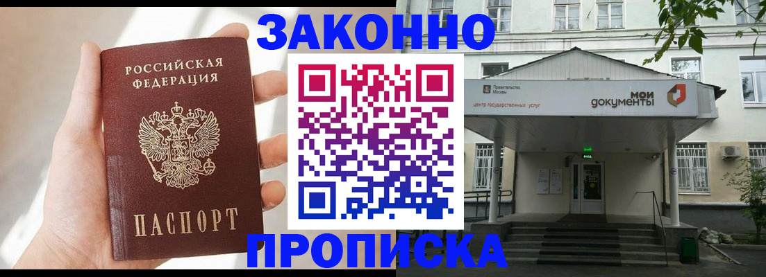 прописка регистрация в Нижнем Новгороде