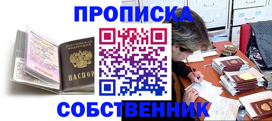 прописка в Нижнем Новгороде