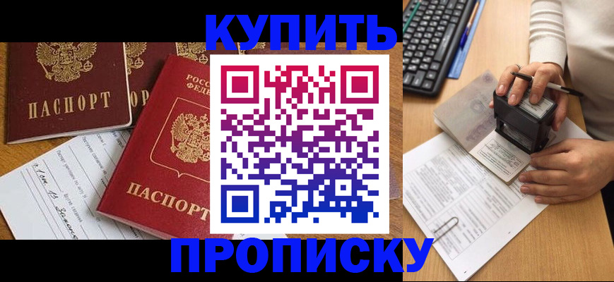 прописка штамп в Нижнем Новгороде