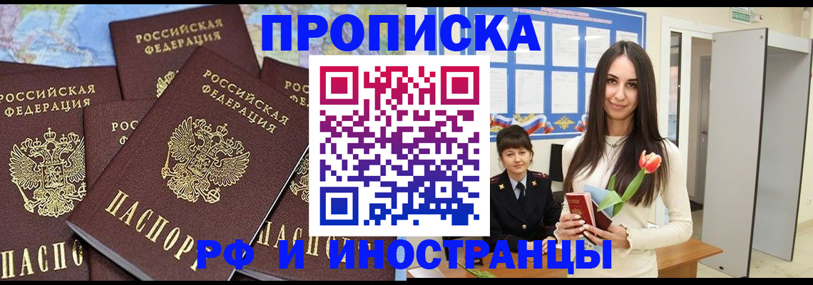 временная регистрация купить в Нижнем Новгороде